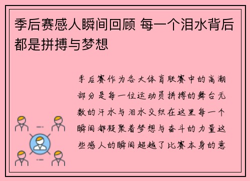 季后赛感人瞬间回顾 每一个泪水背后都是拼搏与梦想