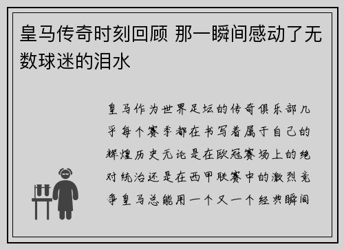 皇马传奇时刻回顾 那一瞬间感动了无数球迷的泪水