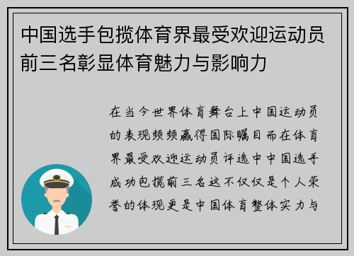 中国选手包揽体育界最受欢迎运动员前三名彰显体育魅力与影响力