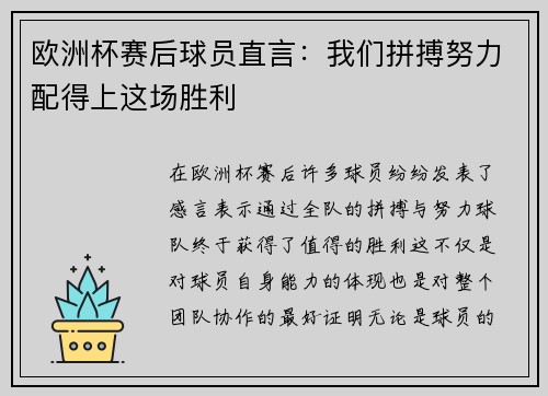 欧洲杯赛后球员直言：我们拼搏努力配得上这场胜利